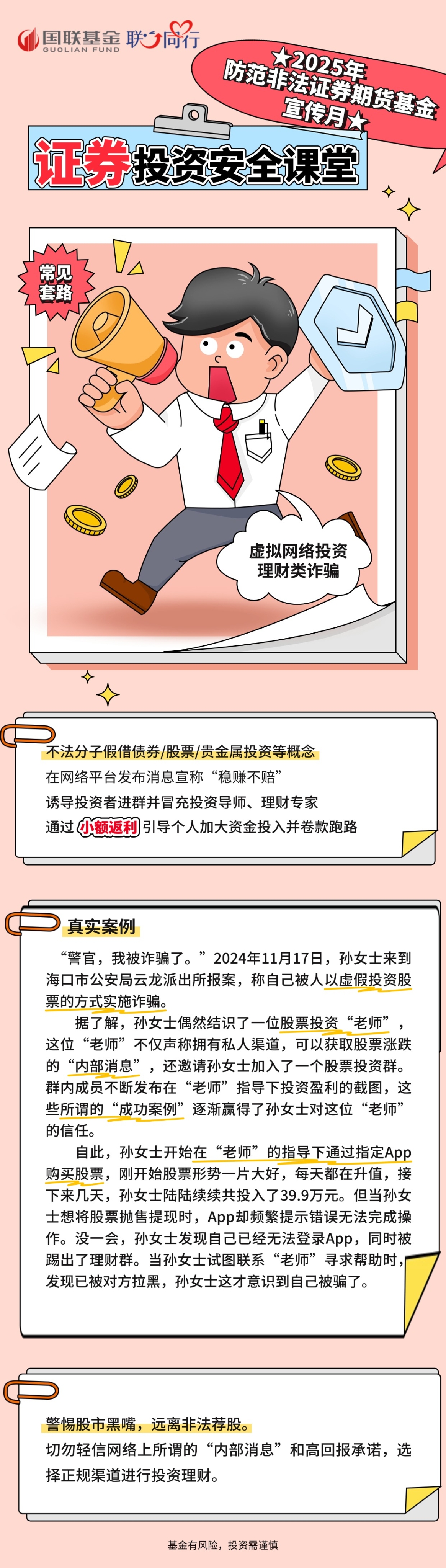 2025年防非宣傳月-反詐海報(bào)